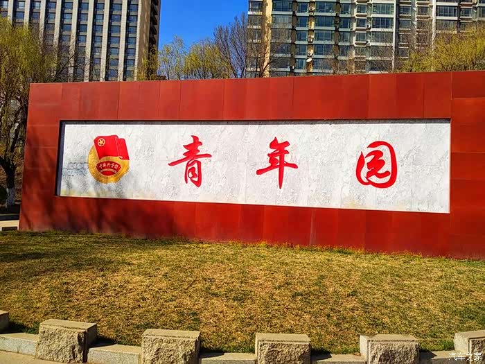 驾75游青年园回忆美好青春