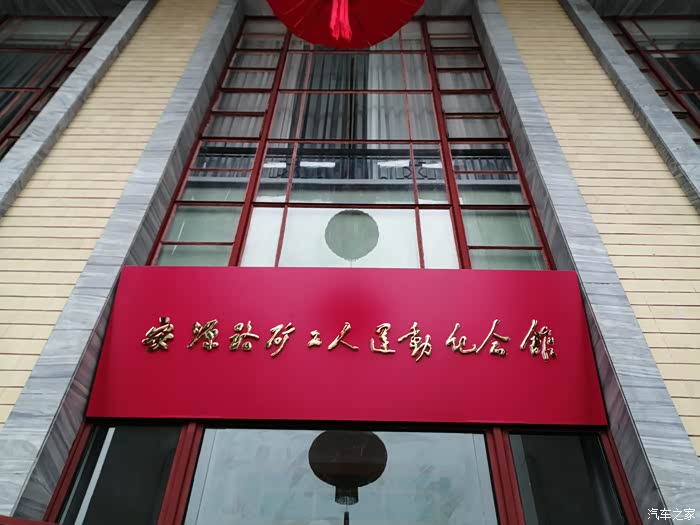 爱国主义教育基地安源纪念馆参观纪行上