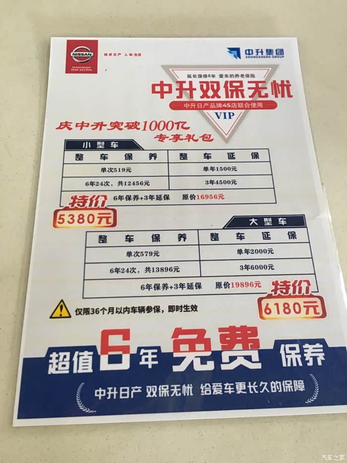 中升日产推出的6年双保 可买吗