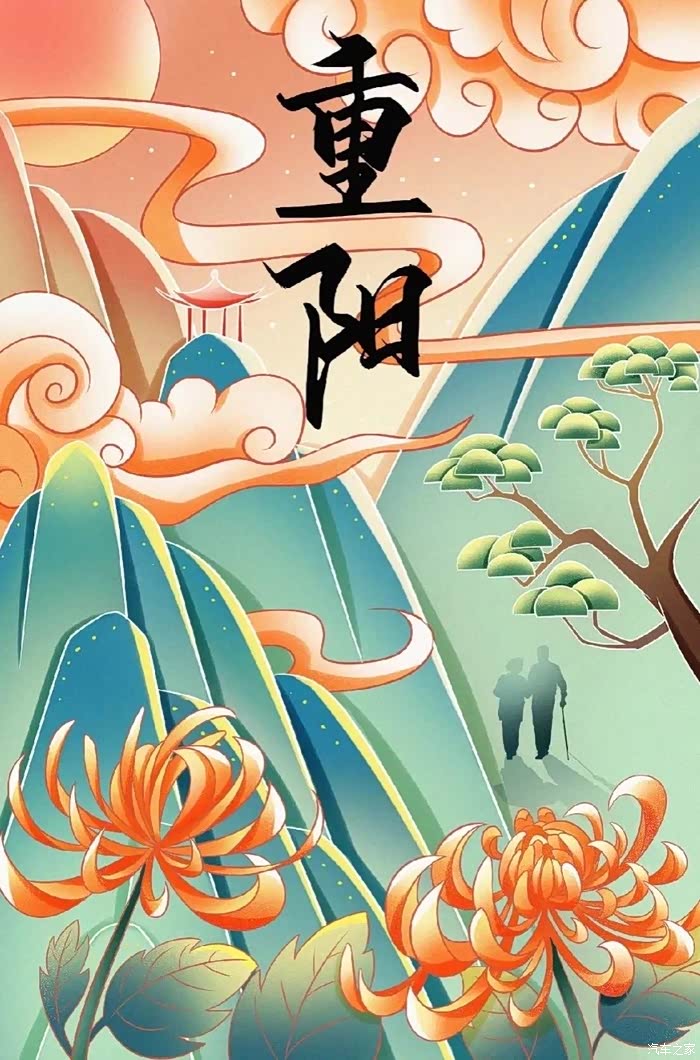 今天重阳节快乐