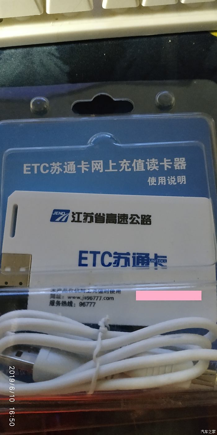 想換掉蘇通儲值etc卡換微信etc卡