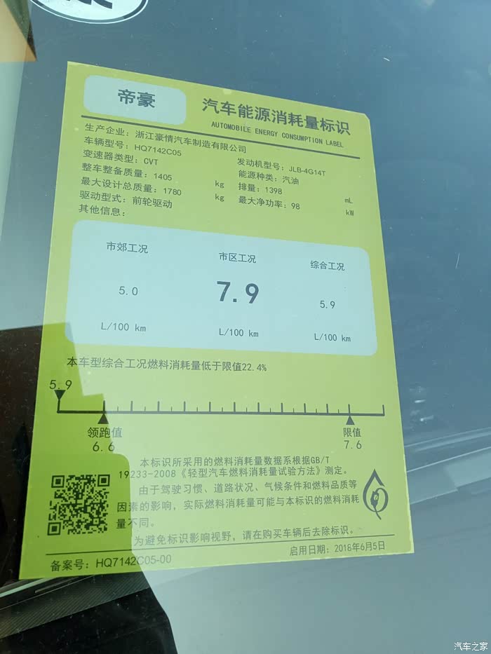 吉利帝豪gl 出了1.4 cvt的车了?你们买了吗?