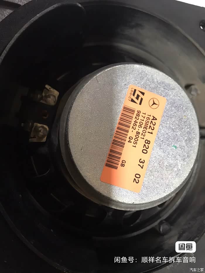 这个是真的奔驰哈曼卡顿喇叭吗