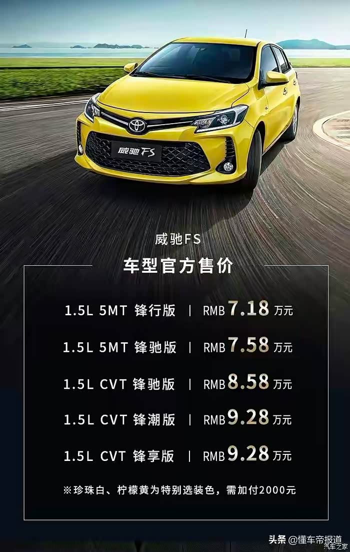 威驰新款今天发布了,配置官网上已经有了