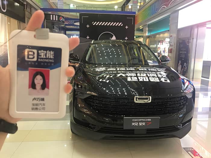 宝能观致汕尾直营店观致7现车已在店