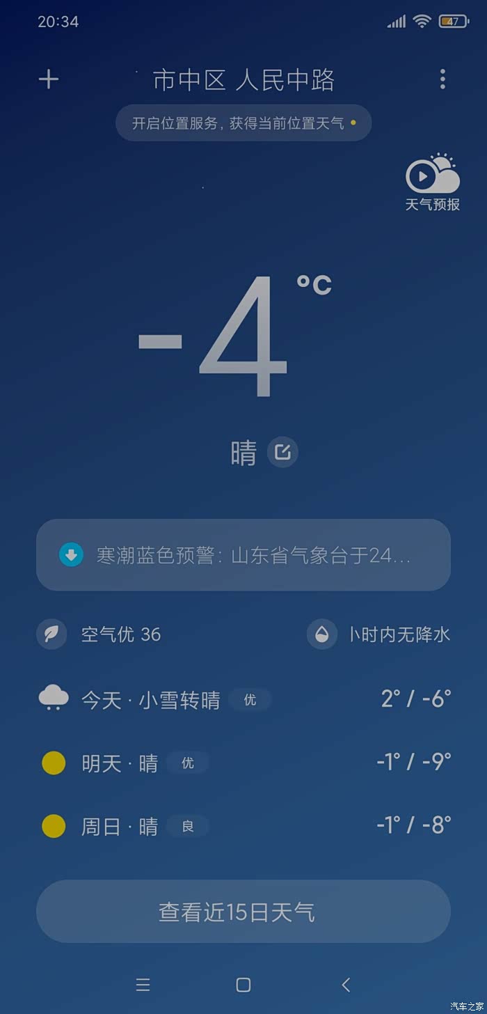 宏光mini在鲁南地区零下4度时续航