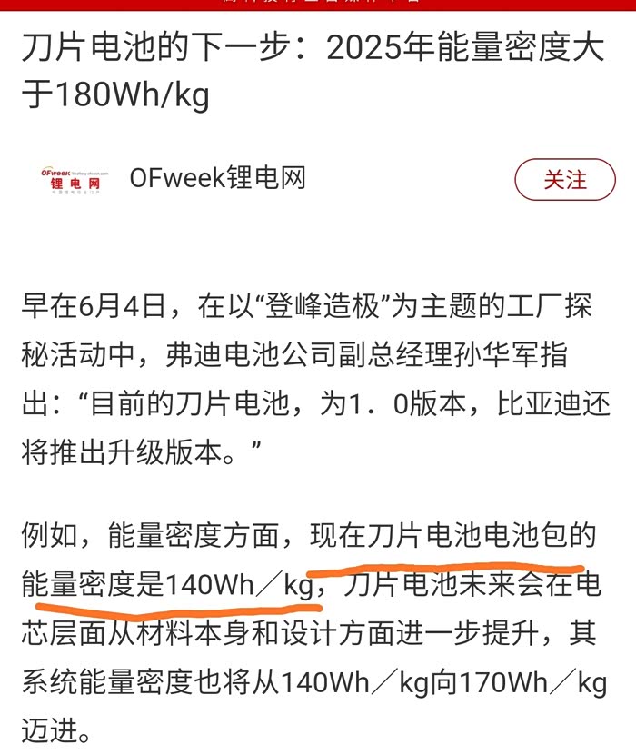 不懂就问刀片电池能量密度