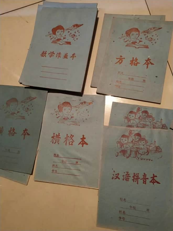 小时候的作业本