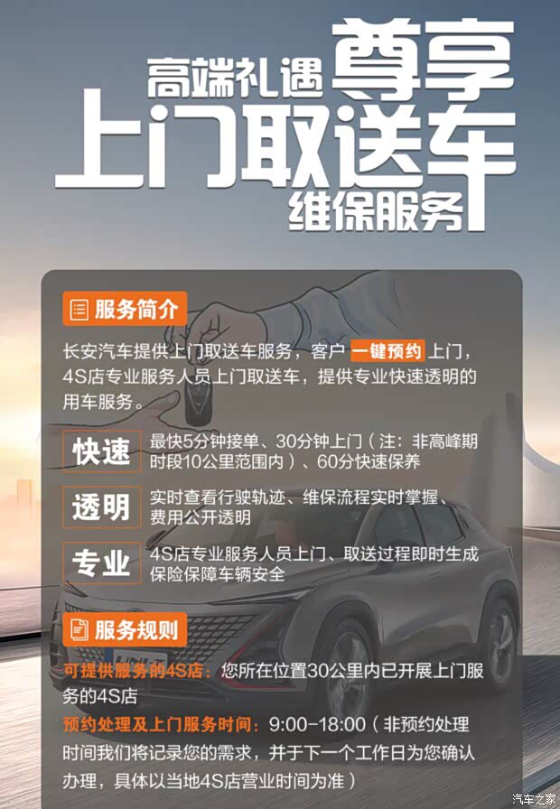 提供上门取送车服务,客户一键预约上门,4s店专业服务人员上门取送车