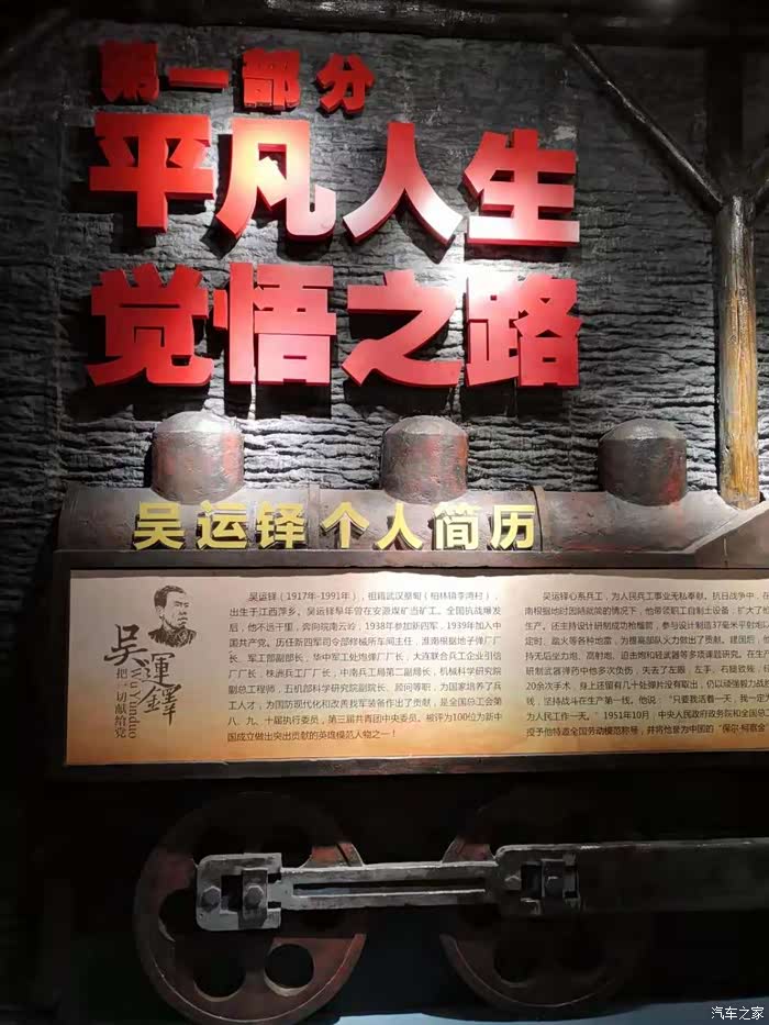 我与爱车的故事游吴运铎纪念馆