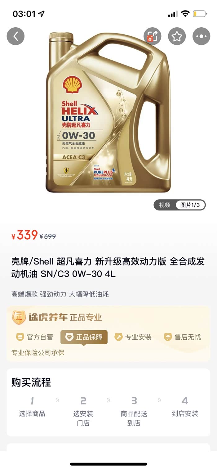 【图】鹏致p9pro.这油咋样?_机油论坛_汽车之家论坛