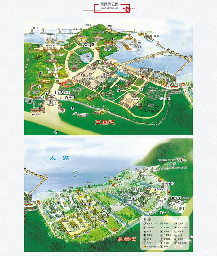 三国水浒城寻迹英雄武侠梦