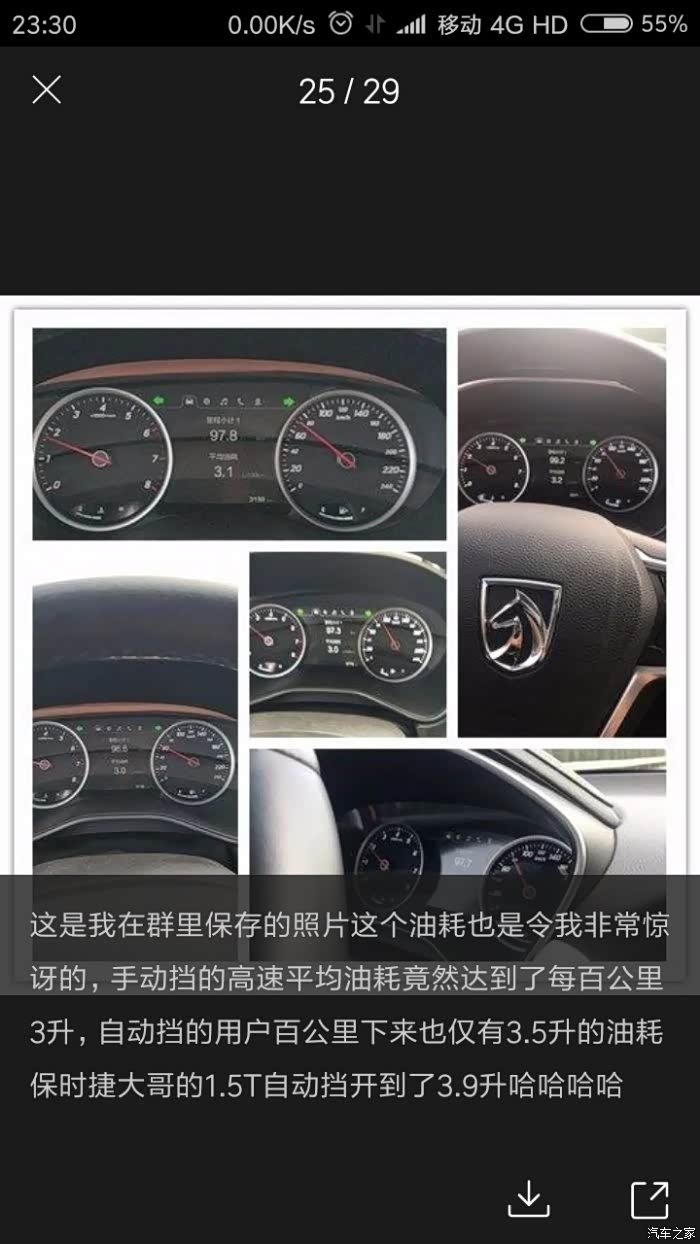 自动旗舰版的油耗