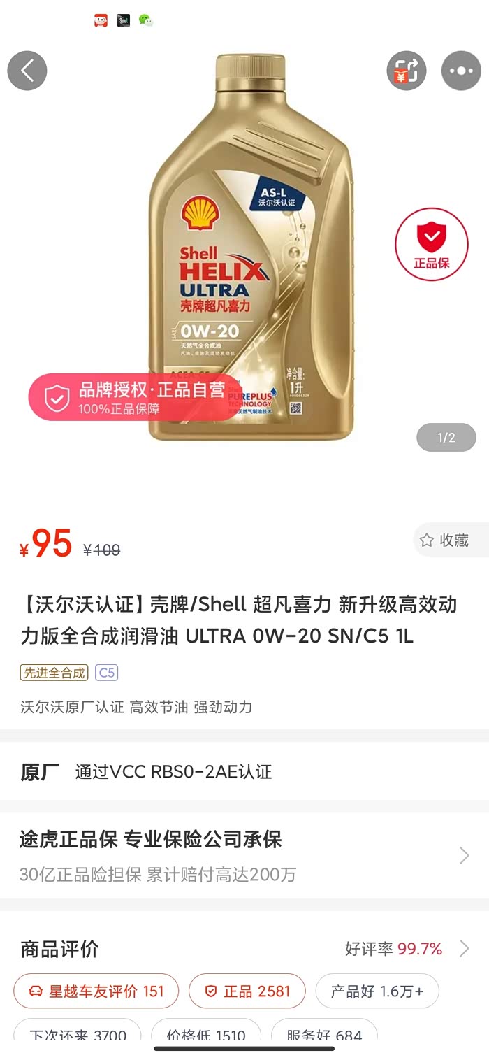 旧油送检吉利领克定制0w20沃尔沃认证壳牌机油