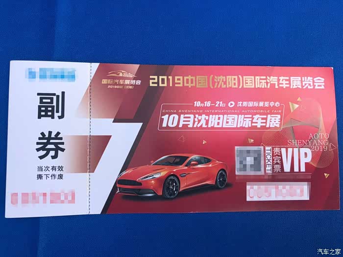 中间过程自不必说,第二天一早就拿到了国际车展的门票,准备去看看新车