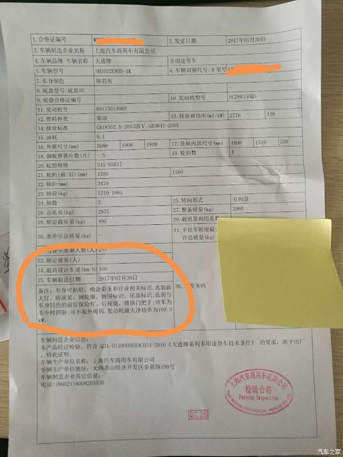 合格证备注的什么意思