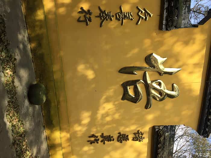 屏风墙的背后,悟,诸恶莫作,众善奉行