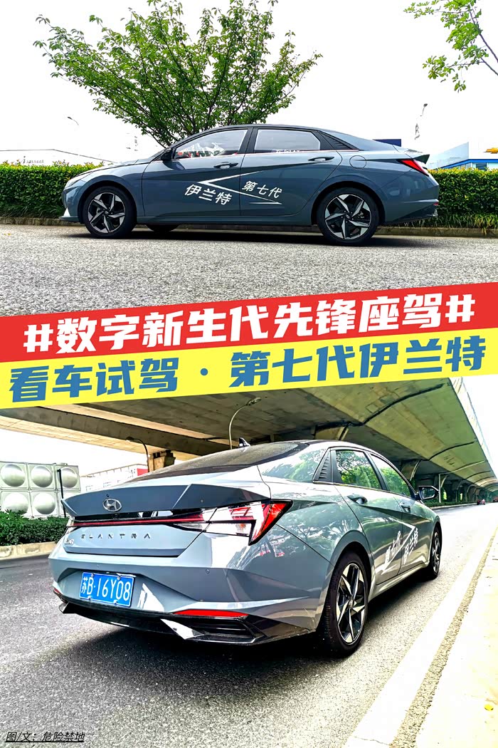 数字新生代先锋座驾看车试驾第七代伊兰特
