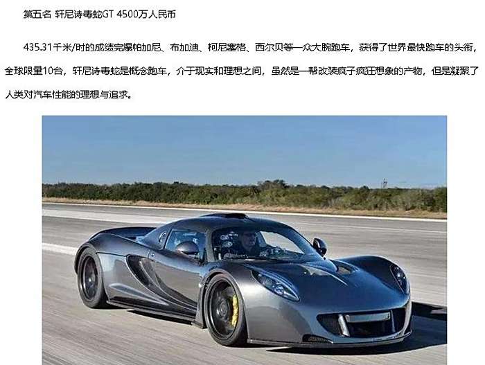 世界上最快的车 最贵图片