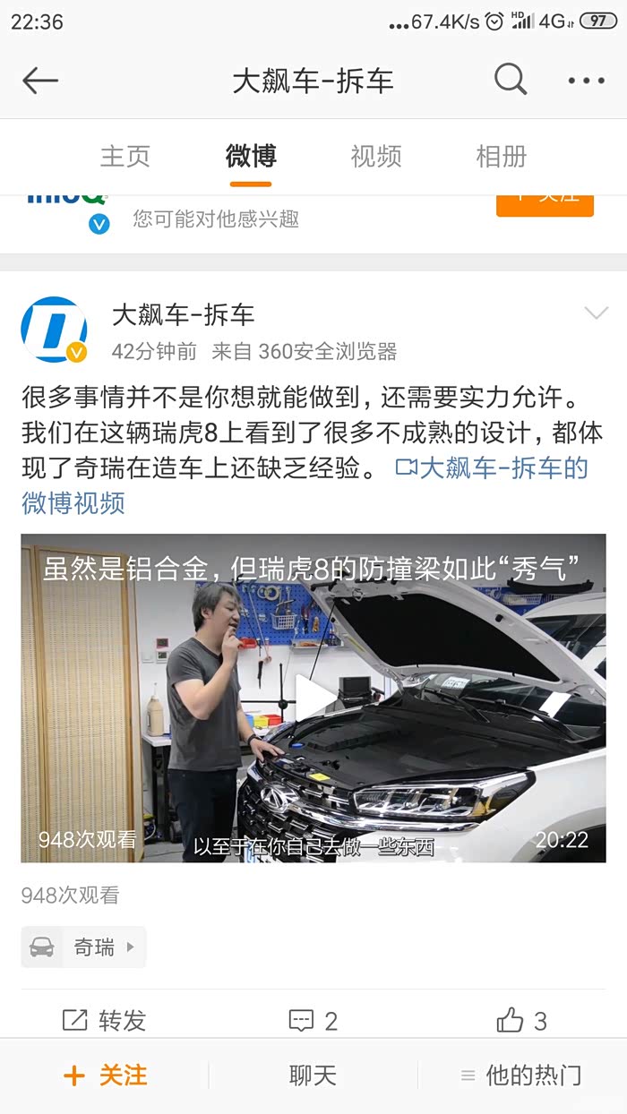 大飙车在头条把瑞虎8说的一无是处,现又在微博