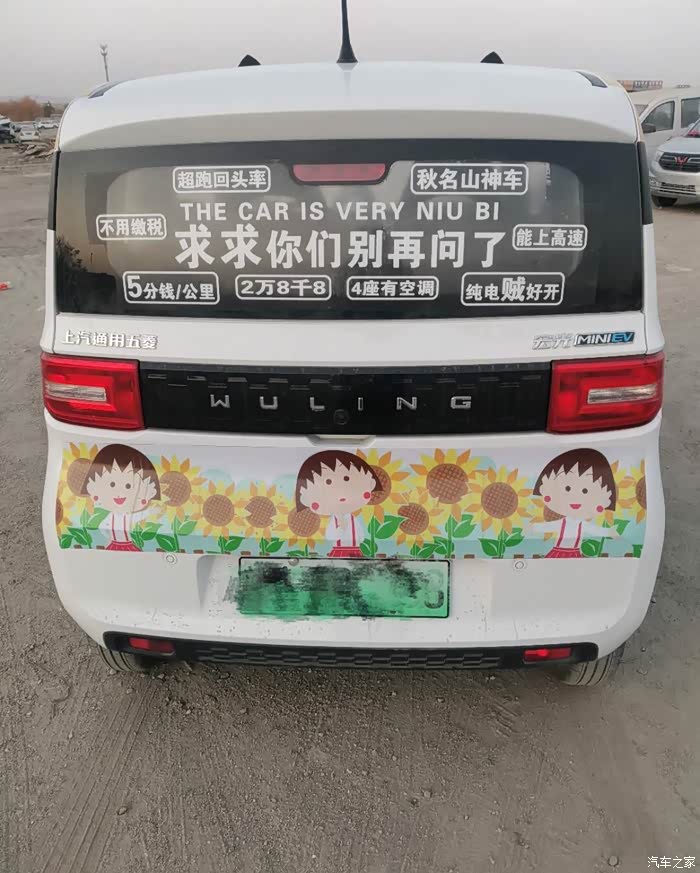 小小的五菱宏光mini