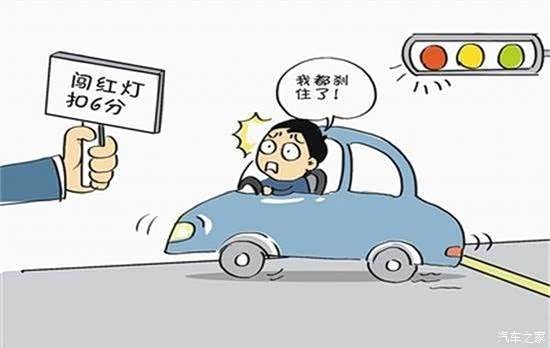 红灯越线后刹停,算违章吗?