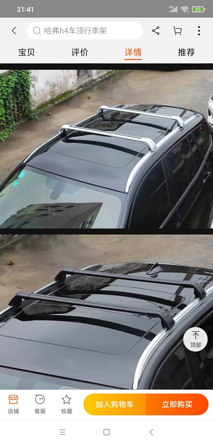 2020款哈弗h6冠军有没有装行李架横杆的