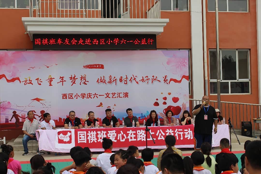2 北京论坛 【国祺班车友会爱心手牵手】六一儿童节走进西区希望小 