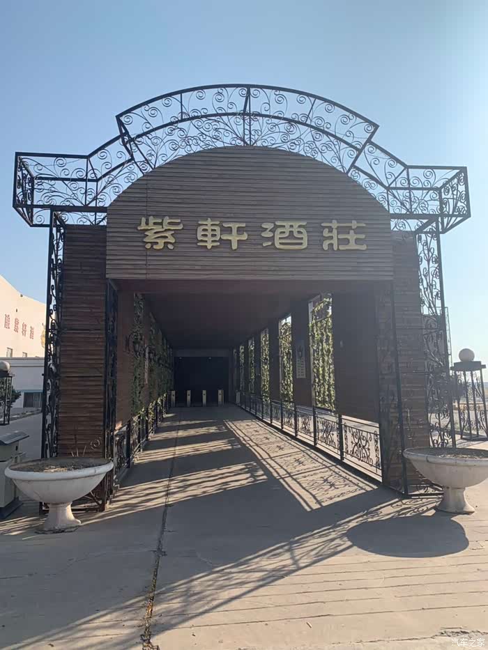 小三游记 之 紫轩酒庄