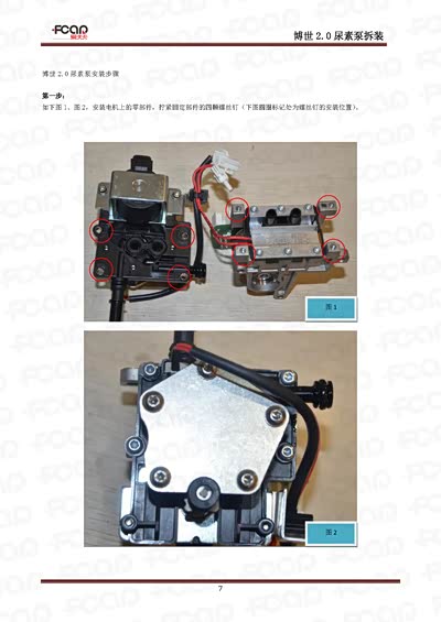 博世2.0尿素泵拆装方法