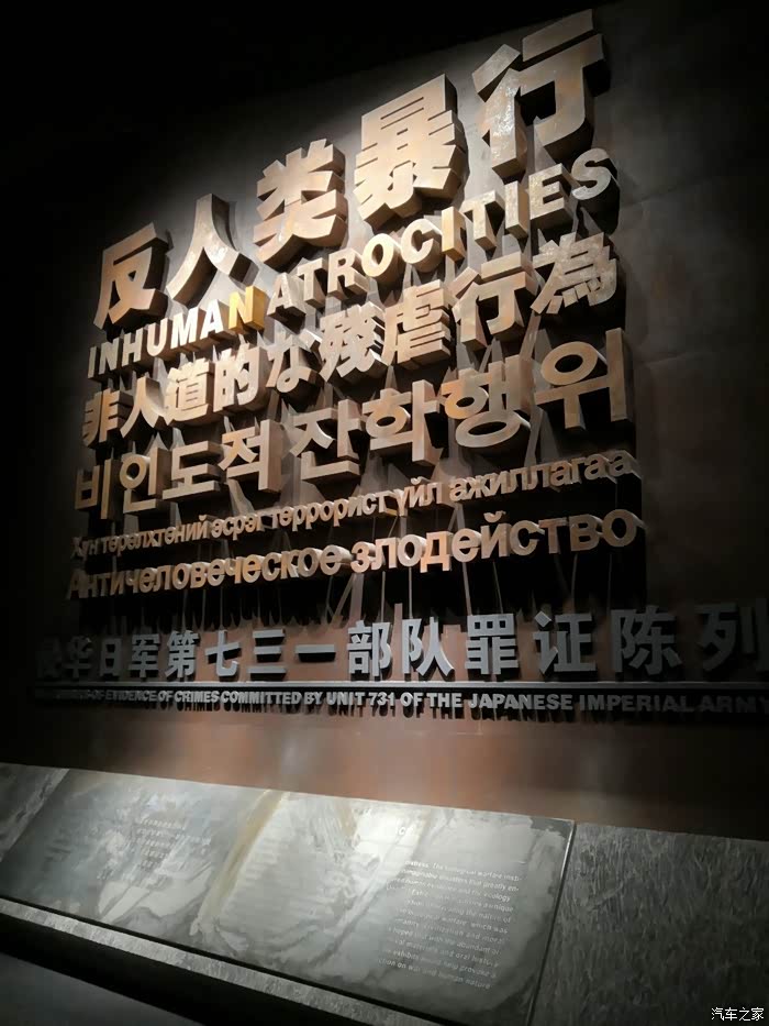 申精龙江310w车友爱国主义教育活动之731部队遗址参观