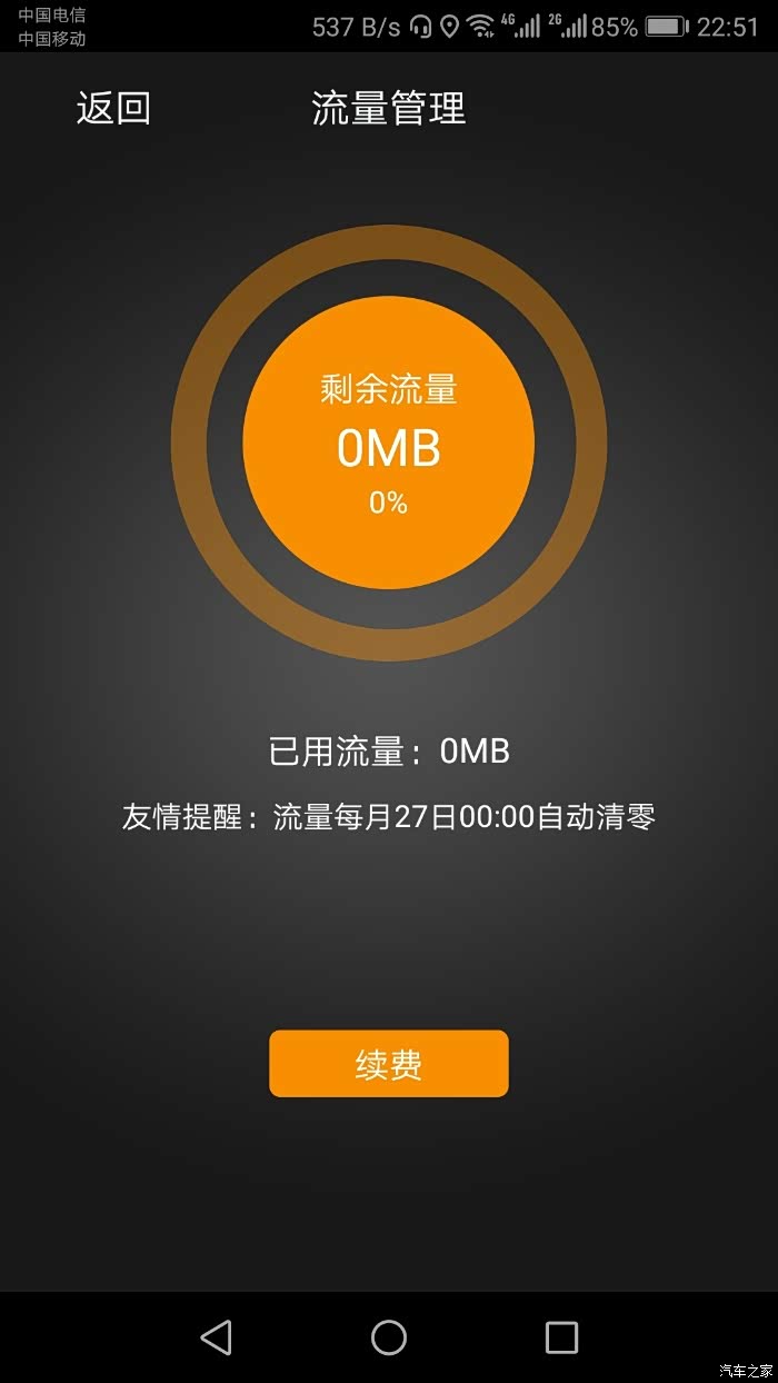 有人发现没?5x没有流量了