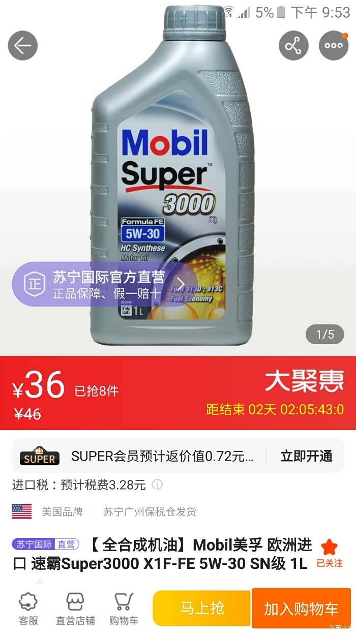 速霸3000530运动粘度多少