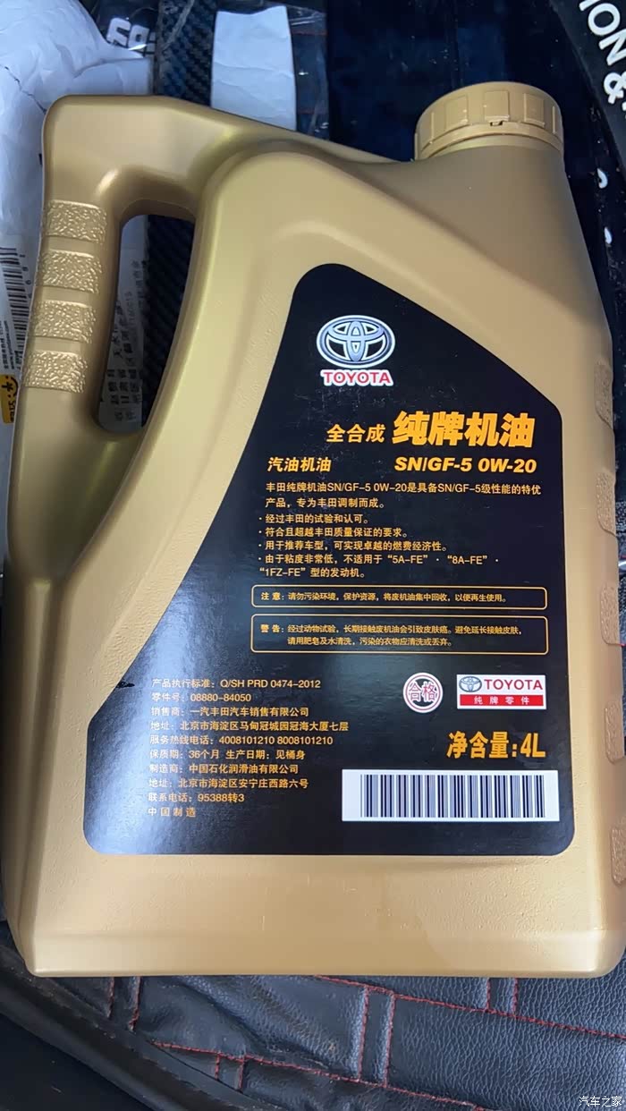 丰田纯牌0w20中石化生产的相当于长城的那款机油