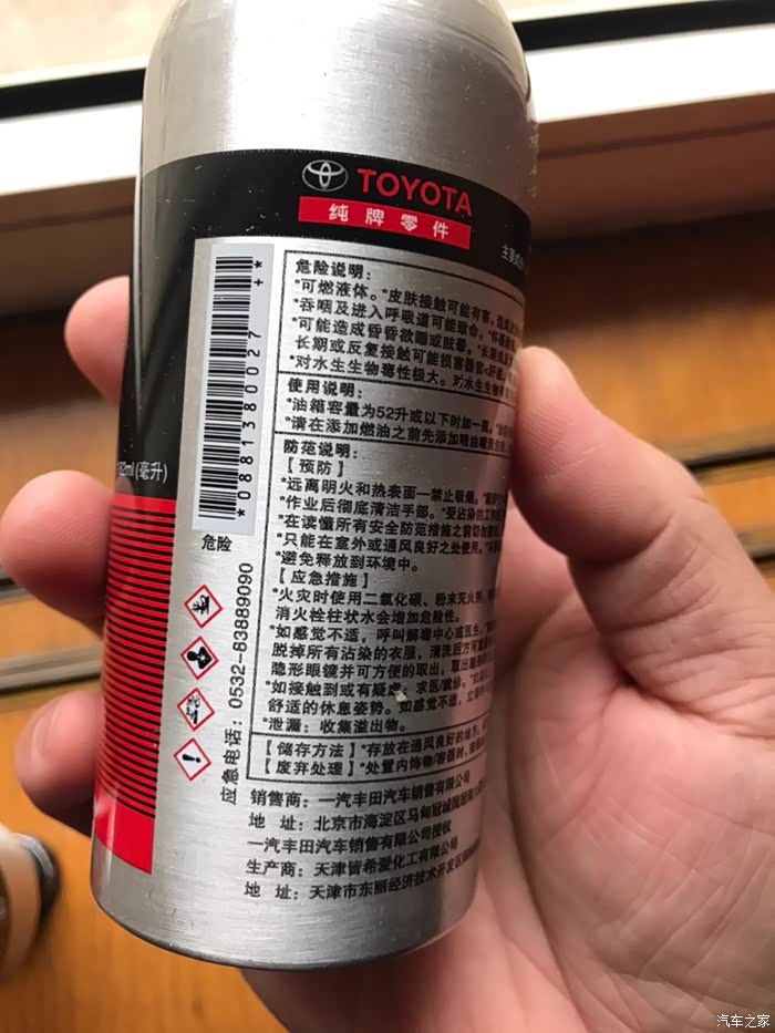 丰田纯牌喷油嘴清洗剂真假鉴别