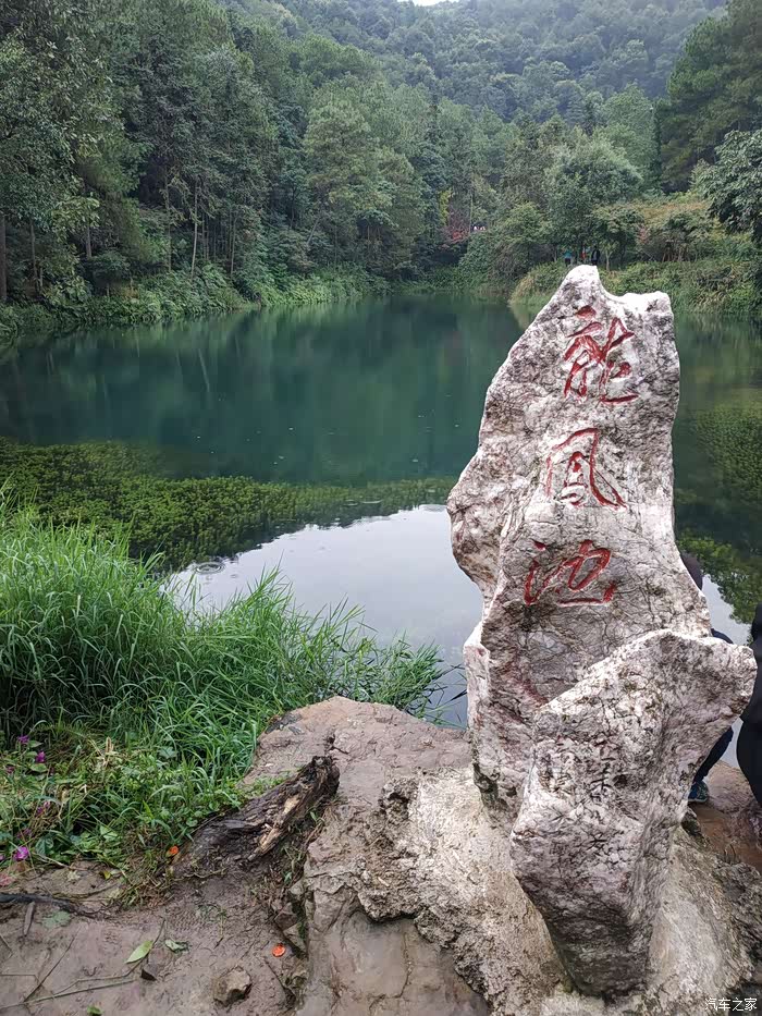 重庆长安cs家族t1913自在不凡之九凤山