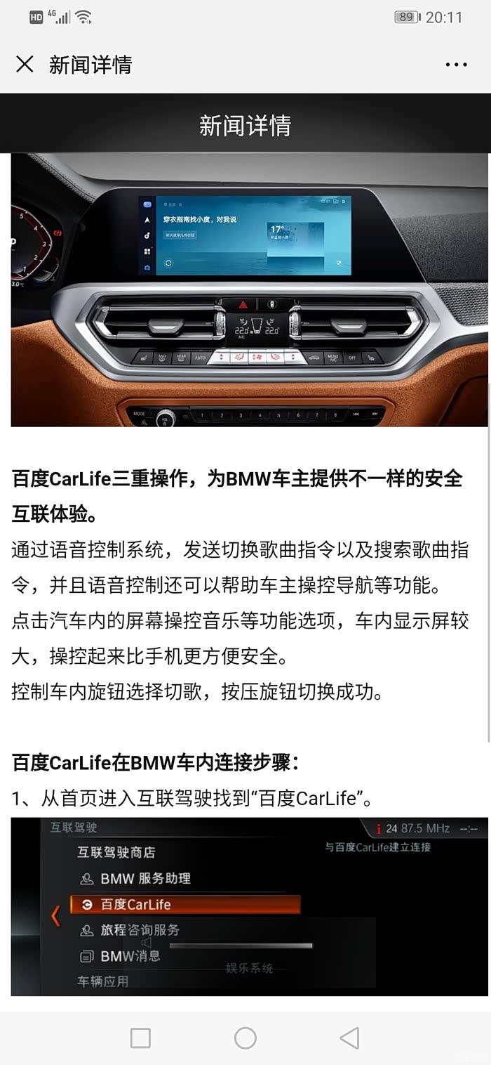 【图】id7百度carlife操作指南_宝马6系gt论坛_汽车之家论坛