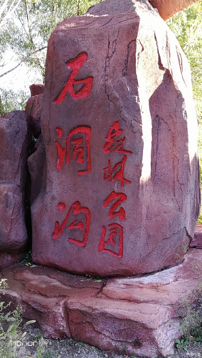 吉利博越带你去旅行辽阳美景之一石洞沟森林公园