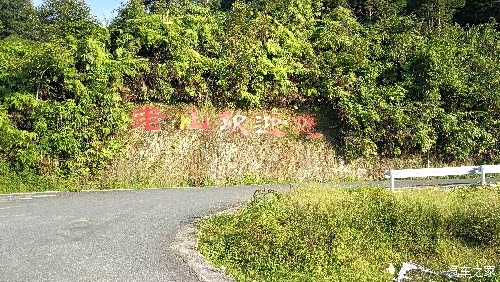 领克闯麻栗坡老山主峰雷区