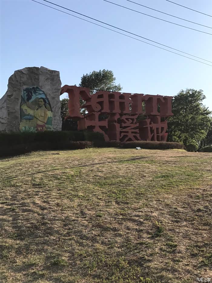 沈阳车友会沈北大溪地公园风景区