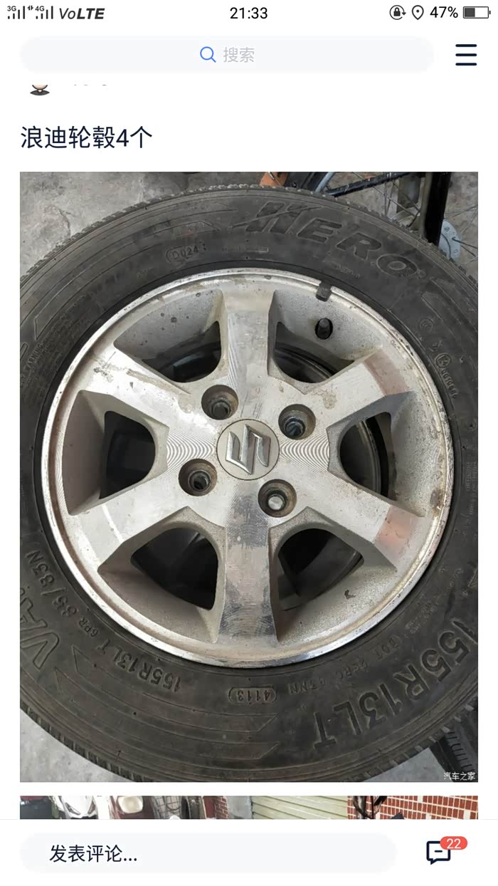 求购浪迪原车轮胎一套