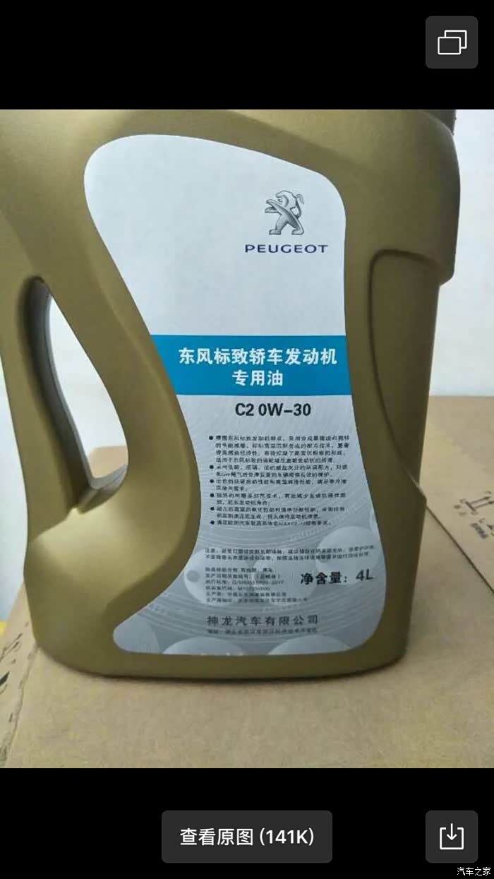 【图】首保用的机油,啥垃圾机油啊_标致3008论坛_汽车之家论坛