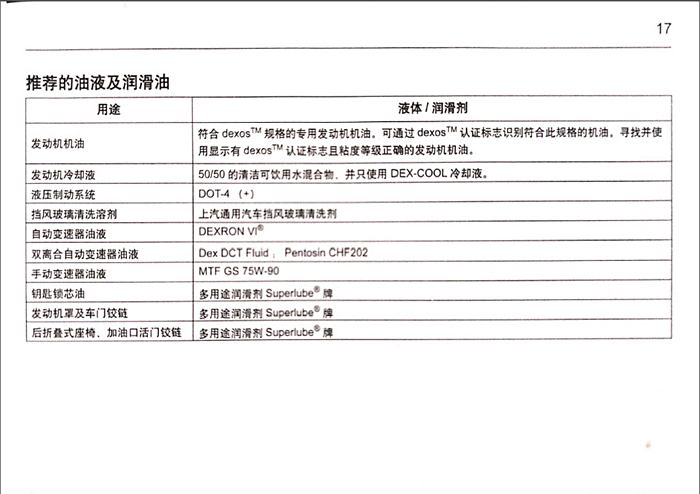 别克英朗1.5L保养手册图片