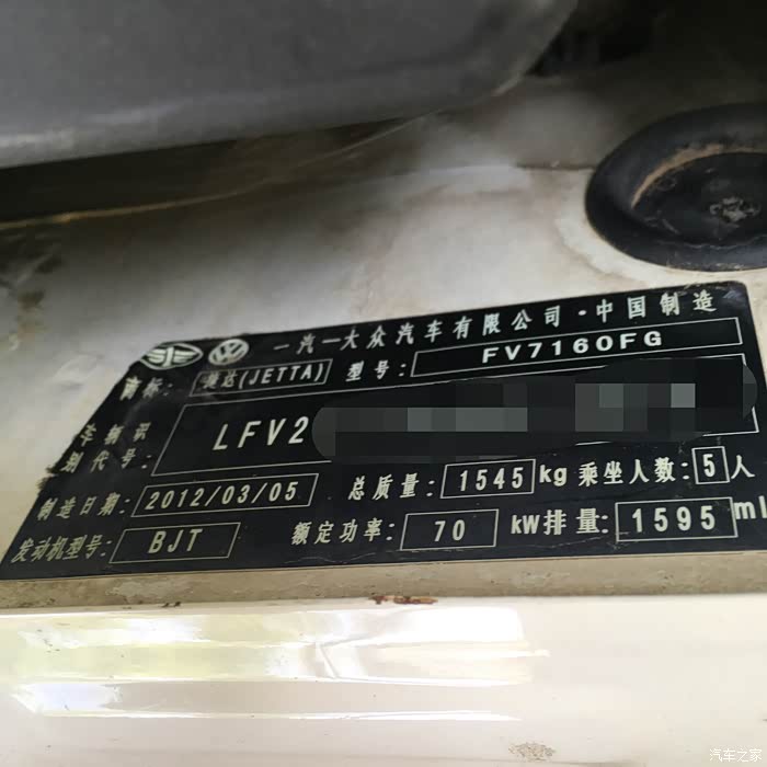 关于捷达的车架号