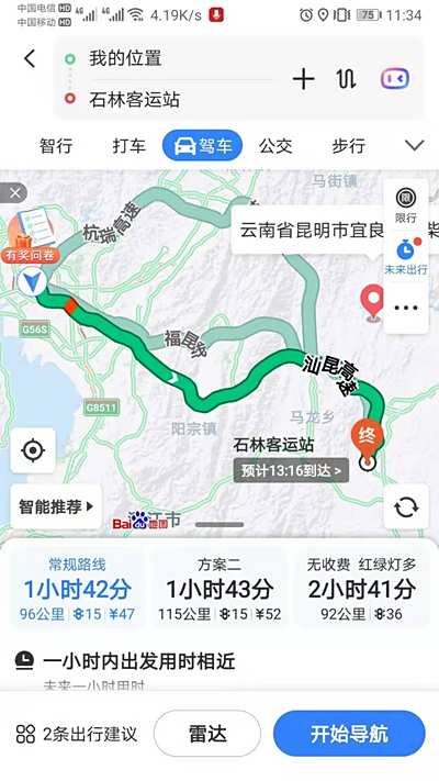 宜石高速通车,从昆明前往石林,弥勒,文山方向的三条道路