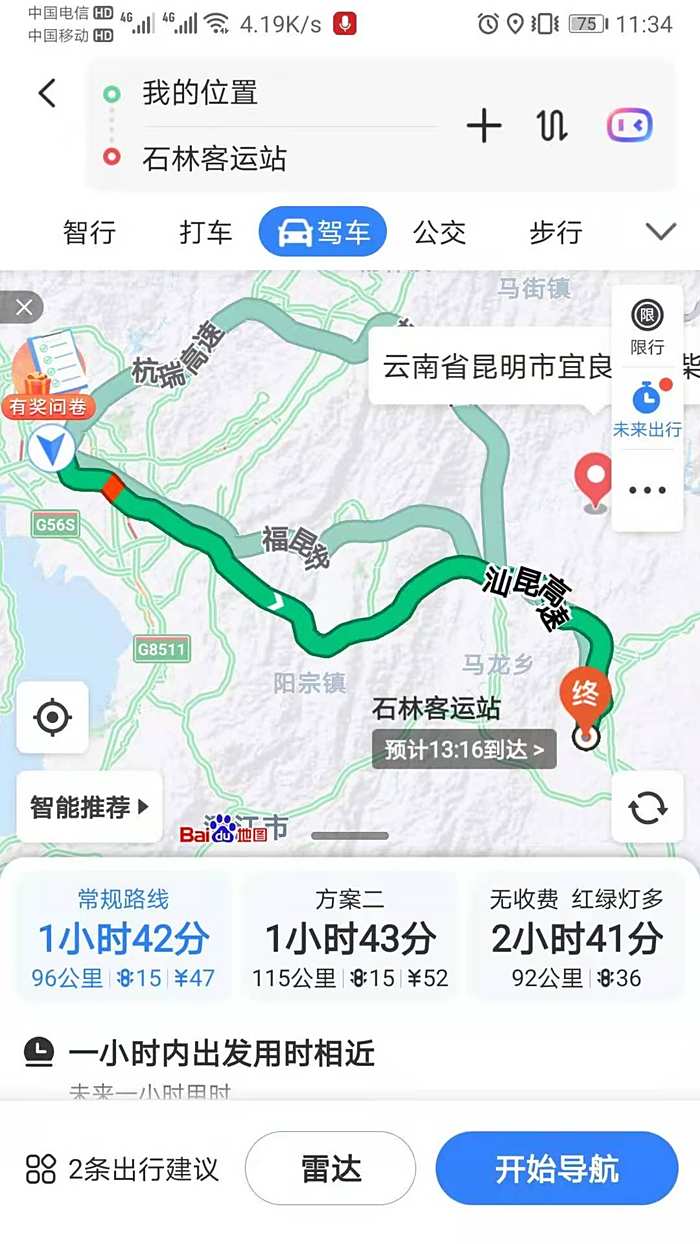 【圖】宜石高速通車,從昆明前往石林,彌勒,文山方向的三條道路_雲南