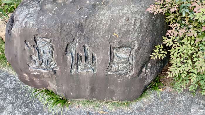 停好车,我们就到了逸仙园