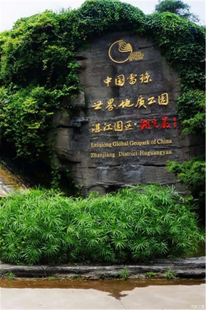 湖光岩地质公园一游