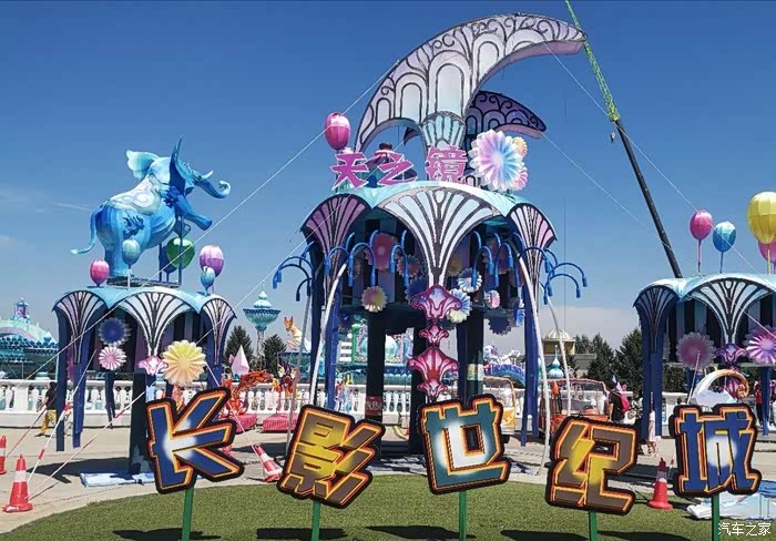 长影世纪城游记