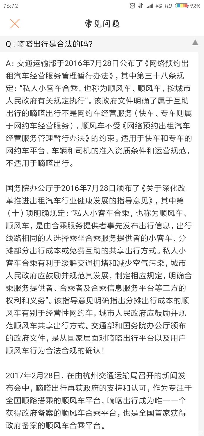问则问题,上下班各接一单滴答顺风车或者滴滴